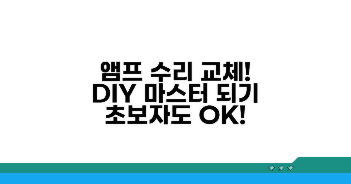 단계별 앰프 수리 및 교체 가이드