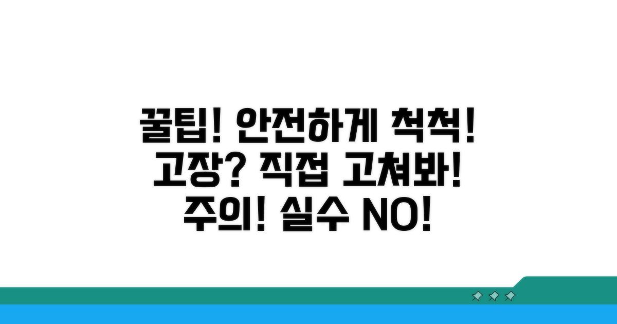 주의사항과 안전하게 고치는 팁