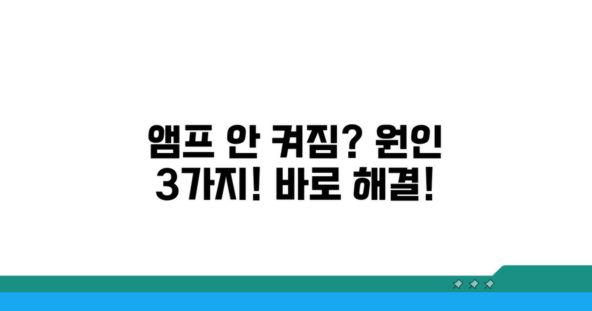앰프 소리 안 나는 원인 파헤치기
