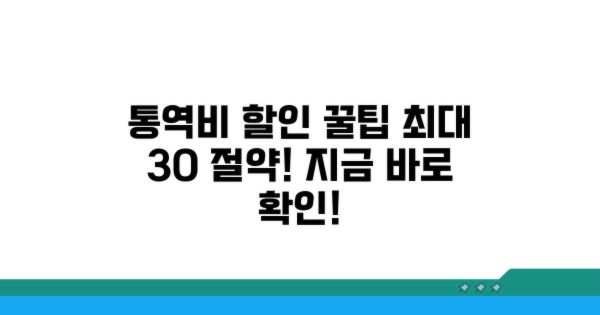 통역사 수수료 할인 팁