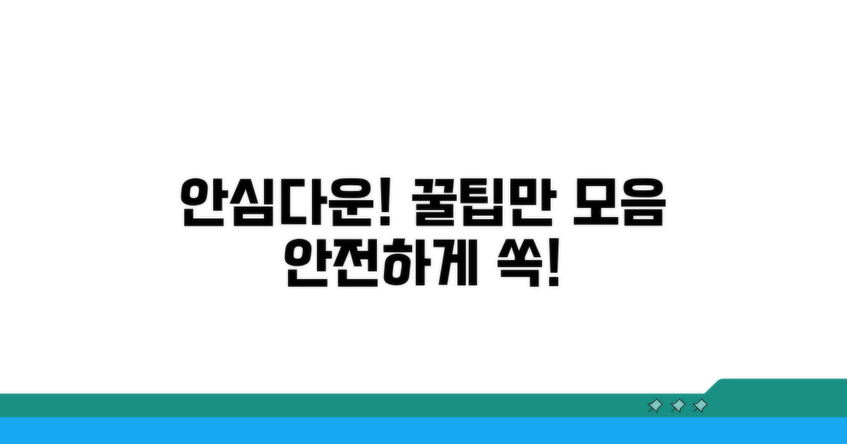 안심하고 받는 다운로드 꿀팁