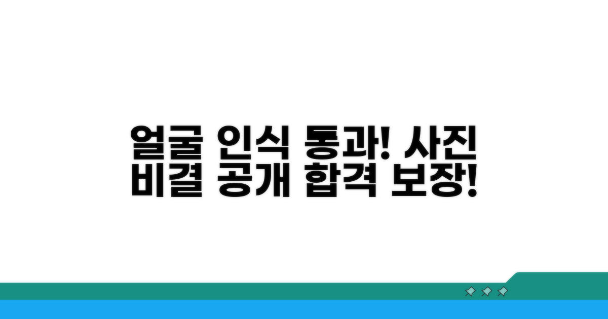 얼굴 인식 통과 사진 비결