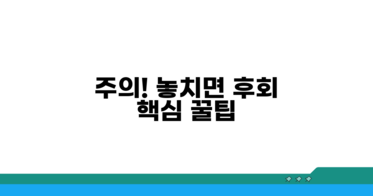 주의사항과 놓치기 쉬운 부분