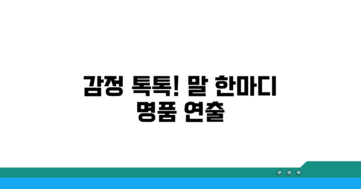 감정 전달 위한 문장 활용법