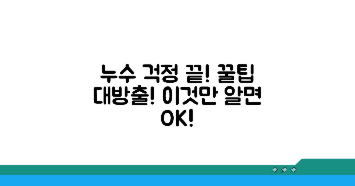 누수 예방 꿀팁 대방출