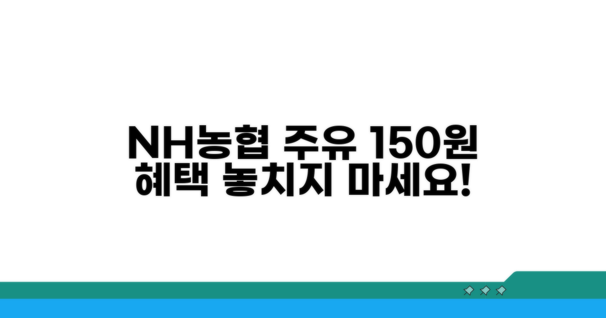 NH농협카드 주유 150원 혜택 총정리