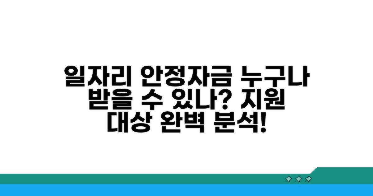 일자리 안정자금 지원 대상 완벽 분석