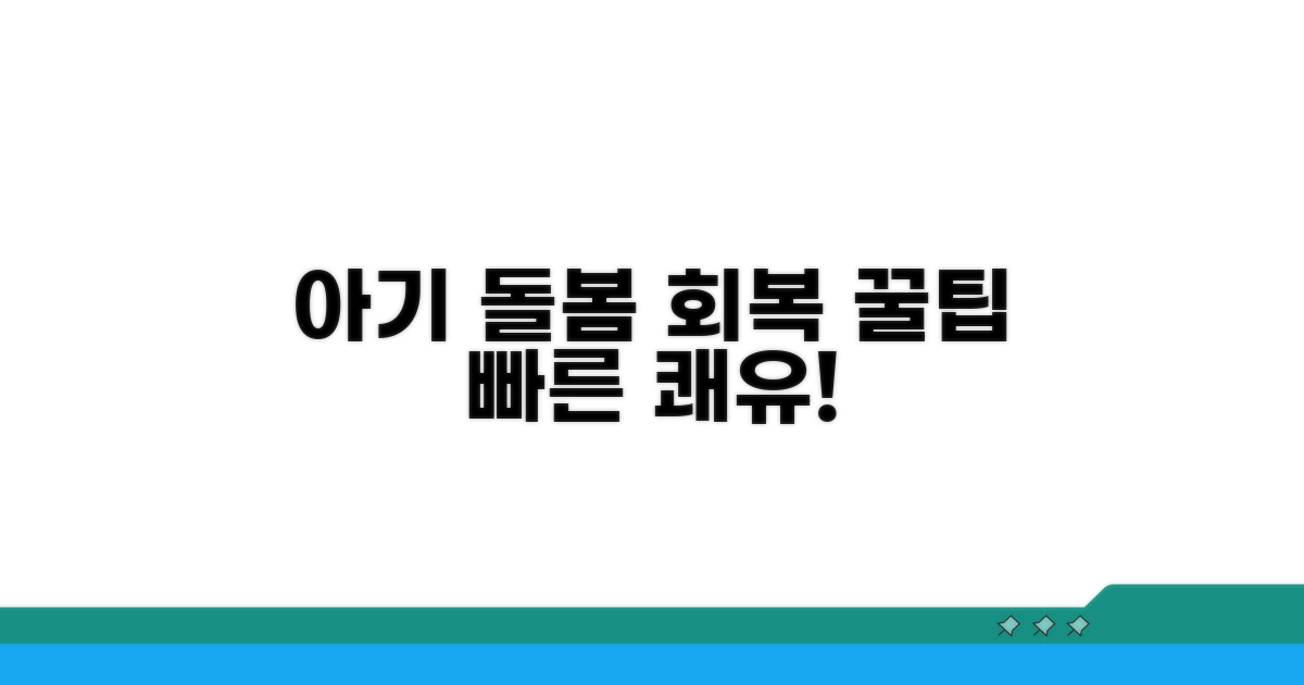 건강 회복 위한 아기 돌봄 꿀팁