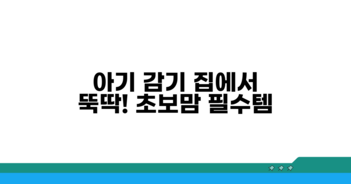 신생아 감기, 집에서 대처하는 방법