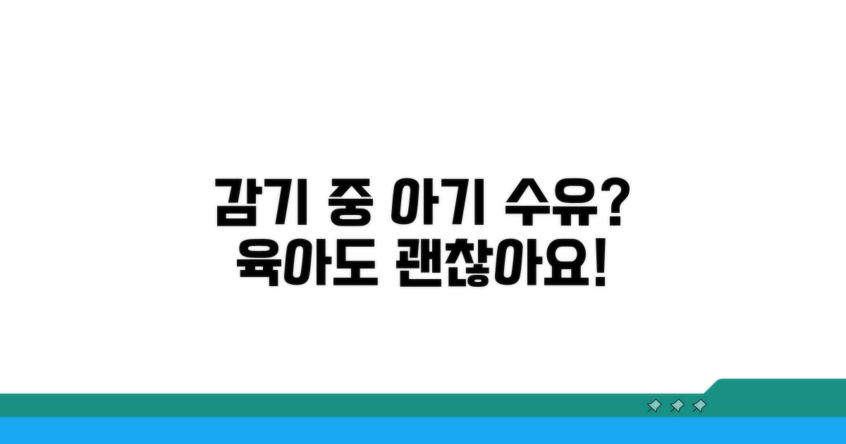 아기 수유와 육아, 감기 중에도 괜찮을까?