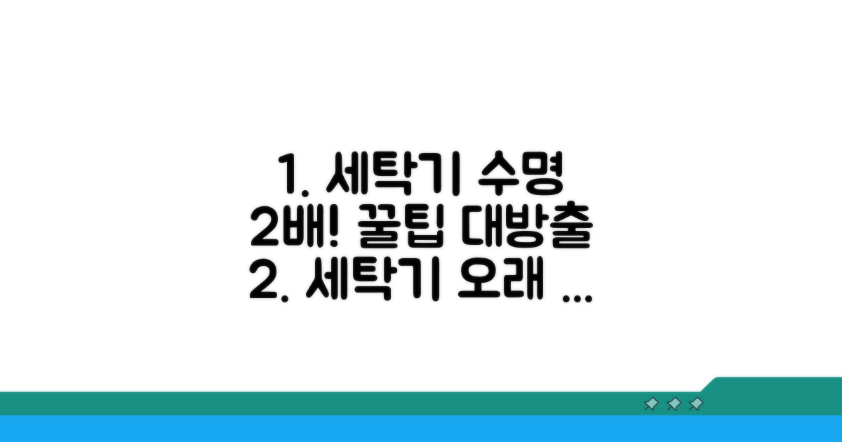 세탁기 오래 쓰는 관리 비법