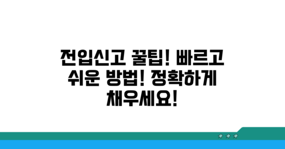 전입신고 빈칸 채우는 법