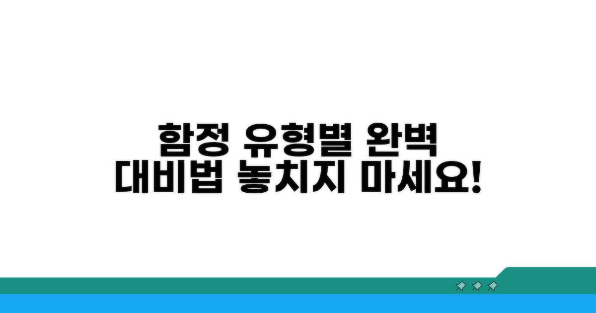 놓치기 쉬운 함정 유형 대비법