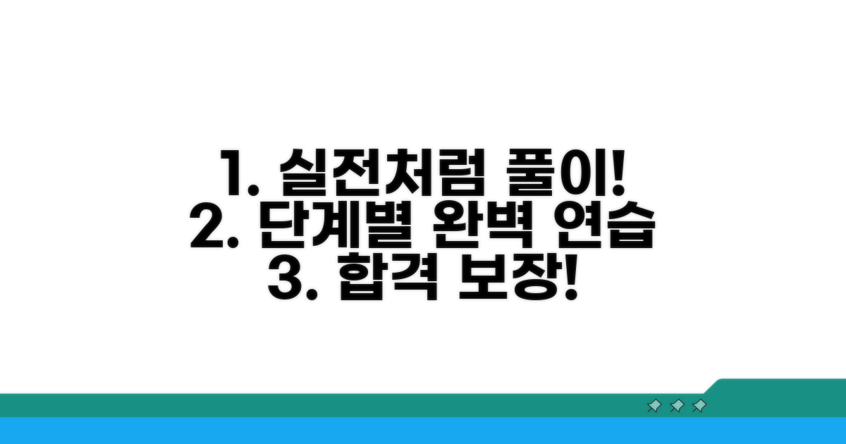 실전처럼 풀이하는 단계별 연습