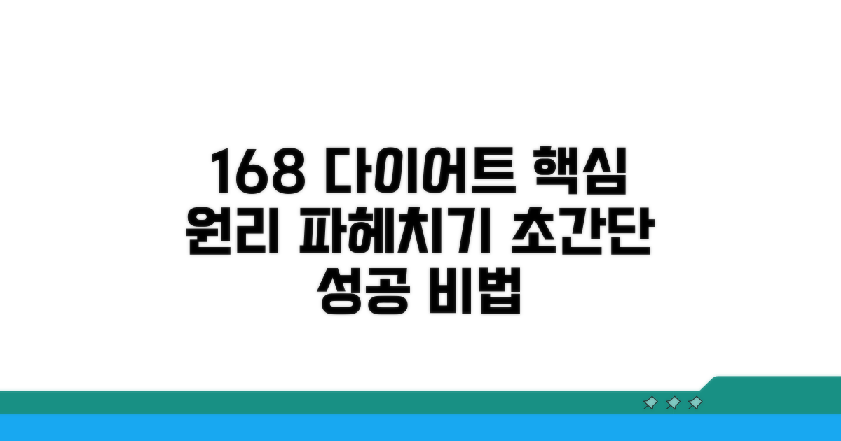 16:8 다이어트 핵심 원리 파헤치기