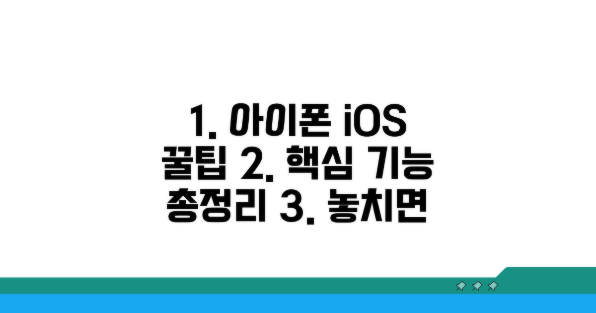 아이폰 iOS 핵심 기능 완벽 정리