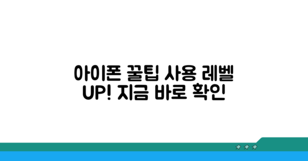 간단 팁으로 아이폰 사용 레벨 UP