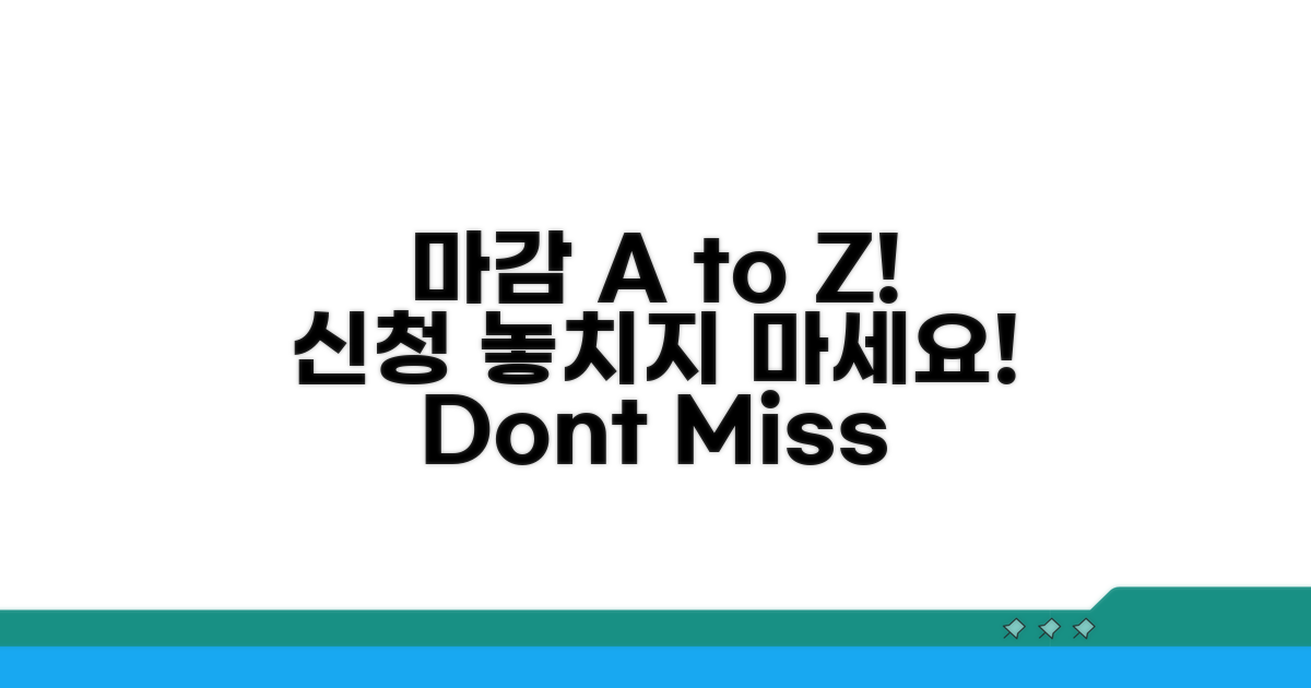 신청 마감일 총정리 A to Z