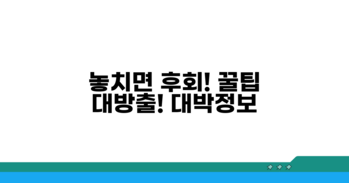 놓치면 후회! 꿀팁 대방출