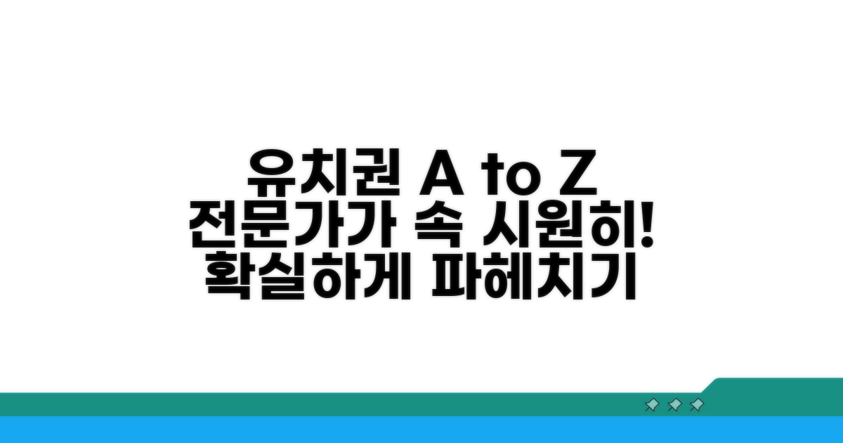 전문가에게 묻는 유치권 A to Z