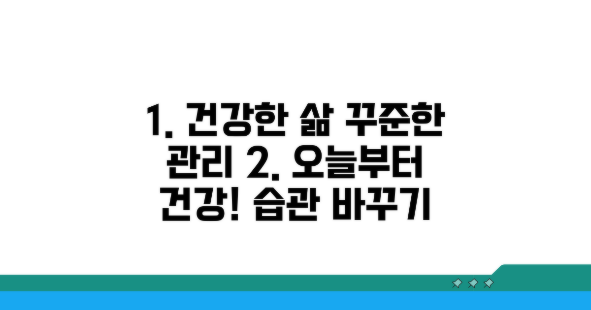 꾸준한 관리, 건강한 라이프스타일