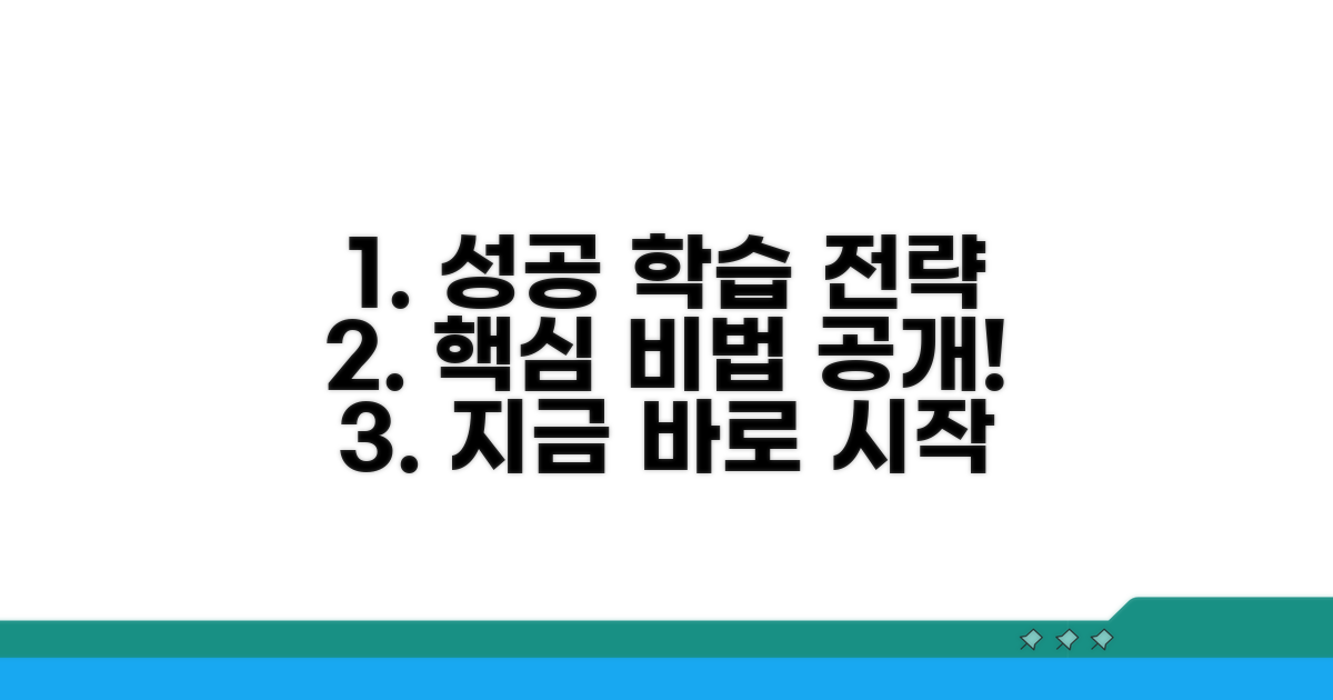 성공적인 학습을 위한 활용 전략