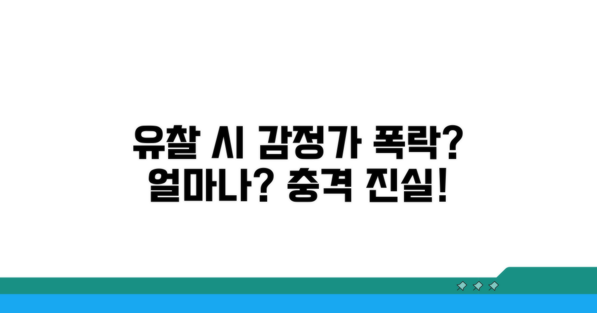 유찰 시 감정가 얼마나 떨어지나