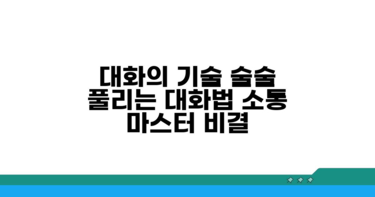 대화 잘 풀어나가는 방법