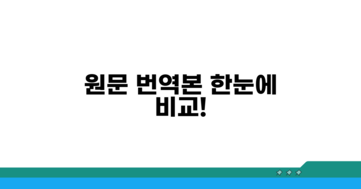 원문부터 번역본까지 한눈에