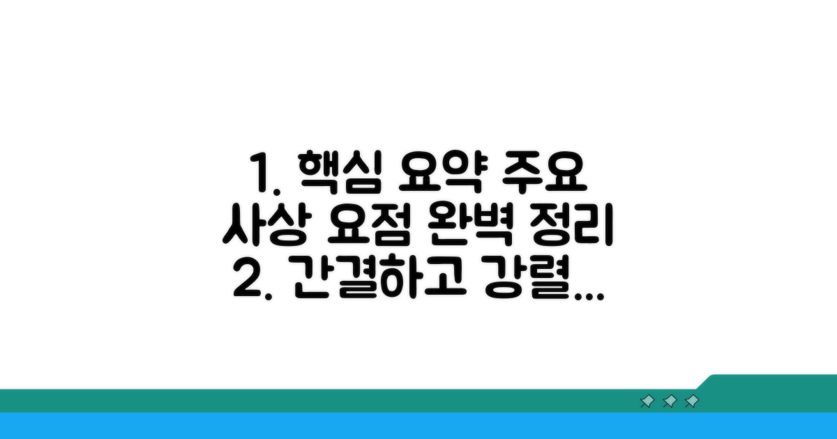 주요 사상과 요점 완전 정리