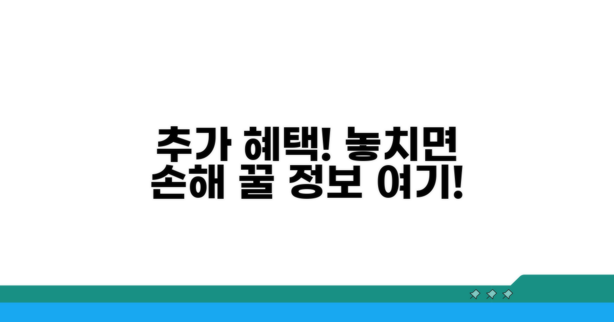 알아두면 좋은 추가 혜택 정보