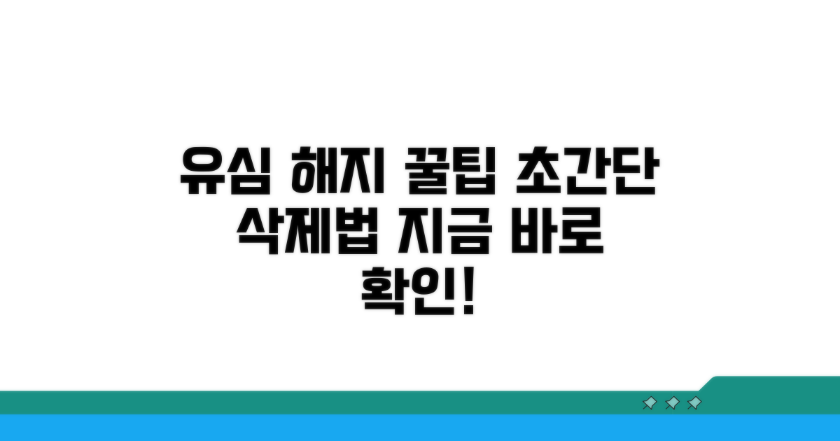 유심보호서비스 해지 방법 완벽 정리