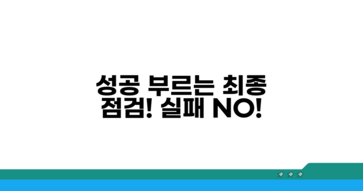 실패 막는 추가 확인 사항