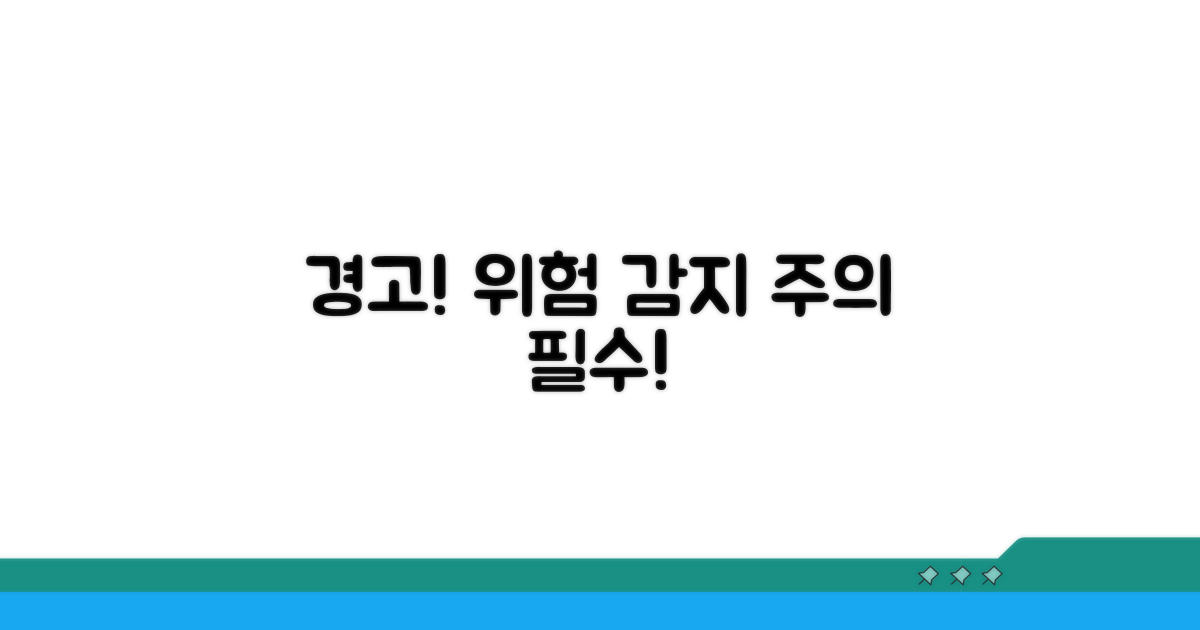 주의사항 및 예상되는 위험