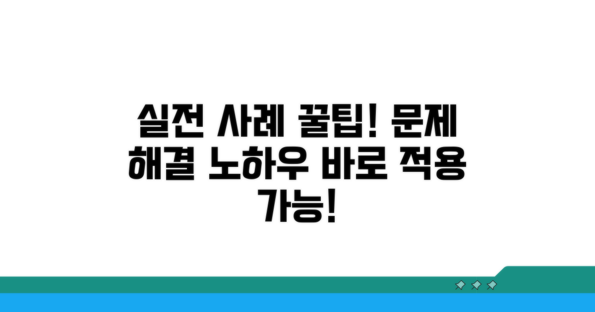 실전 사례와 해결 팁