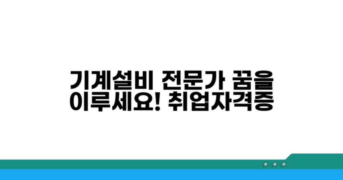 기계설비유지관리자 되기