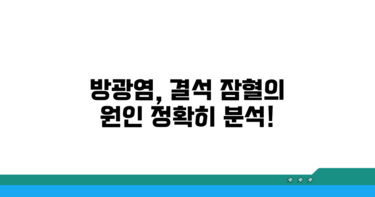 방광염, 결석 잠혈 원인 분석