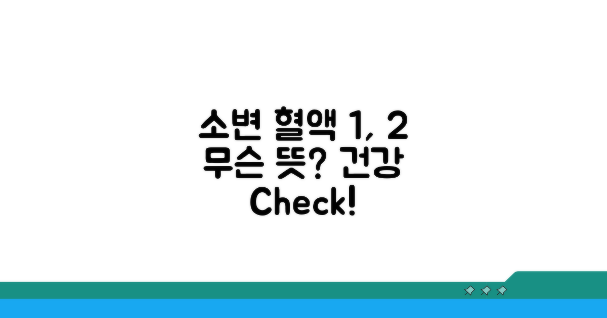 소변 혈액 1+, 2+ 수치 의미