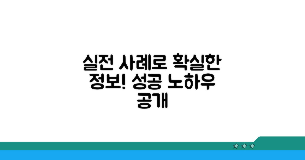 진행 사례로 알아보는 실질 정보