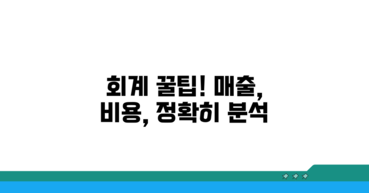 회계처리 방법, 상세 분석