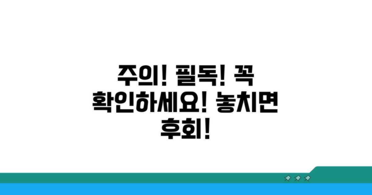 주의사항: 이런 점은 꼭 확인하세요!