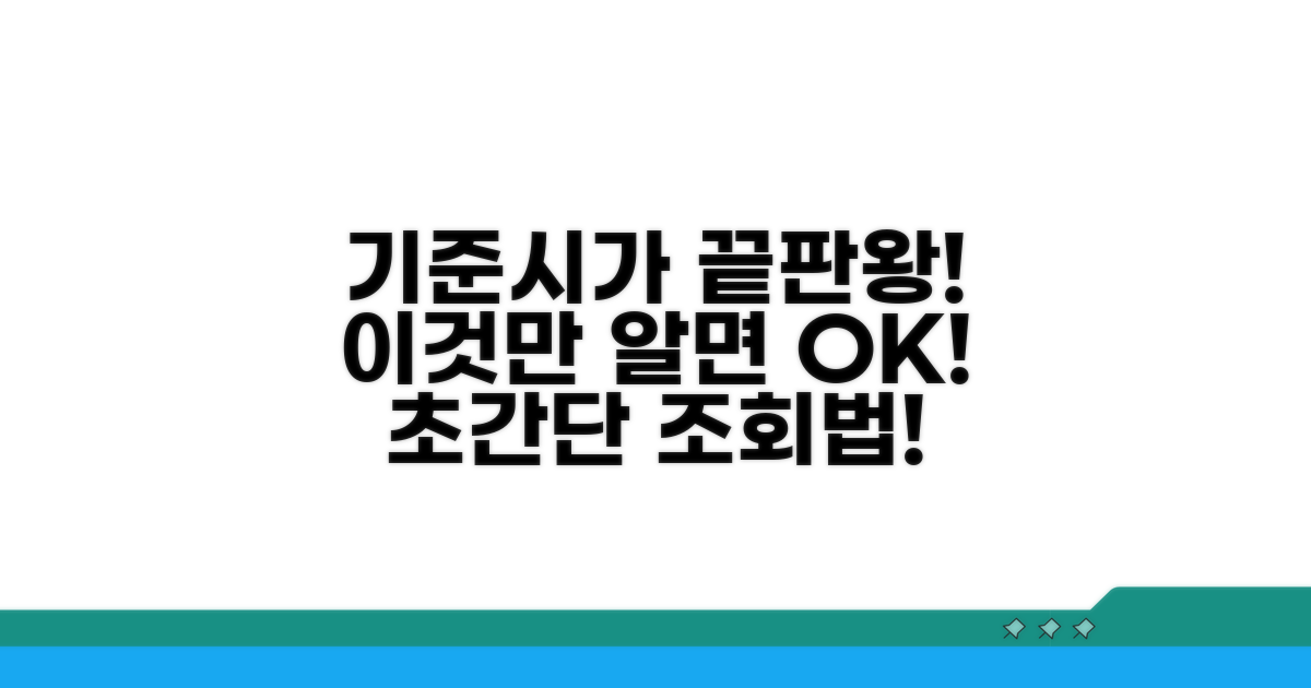 기준시가 조회, 이것만 알면 끝!