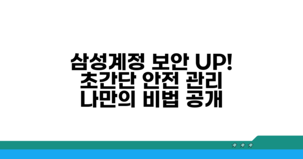 내 삼성계정 안전하게 관리하는 법