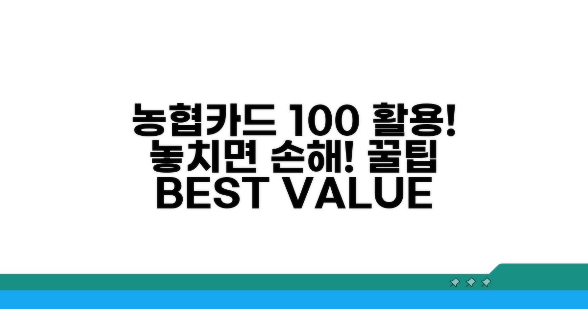 농협카드 혜택 100% 활용법