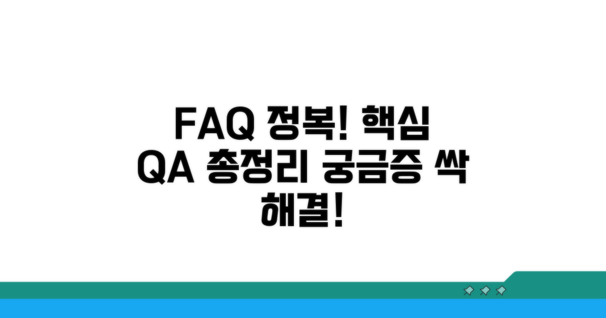 자주 묻는 질문과 답변 모음
