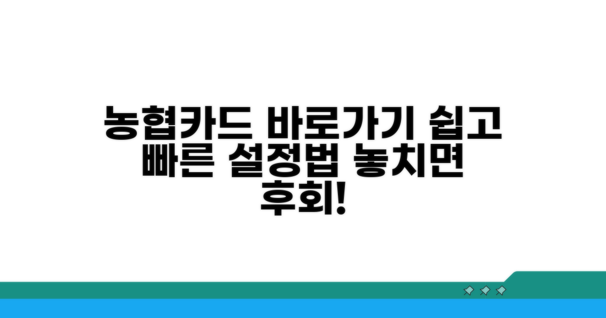 농협카드 홈페이지 바로가기 설정법