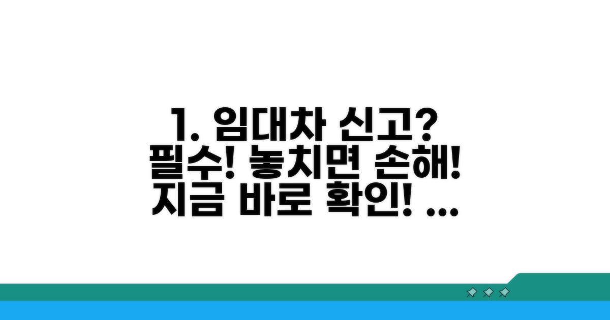임대차 신고, 왜 해야 할까?