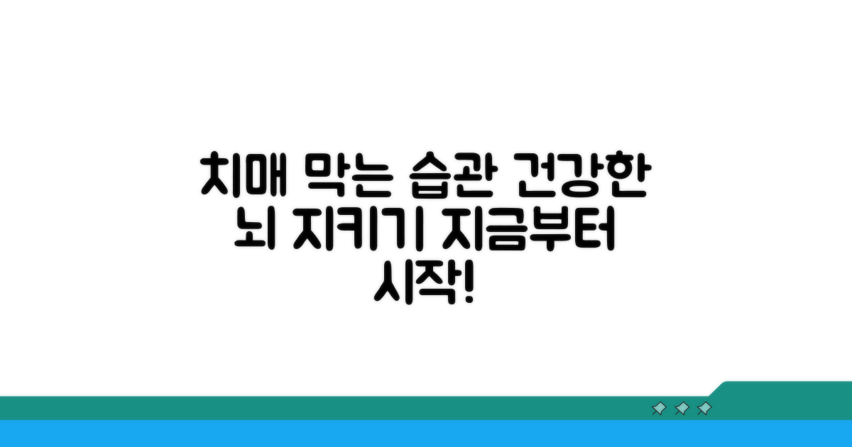 치매 예방 위한 생활 습관 제안