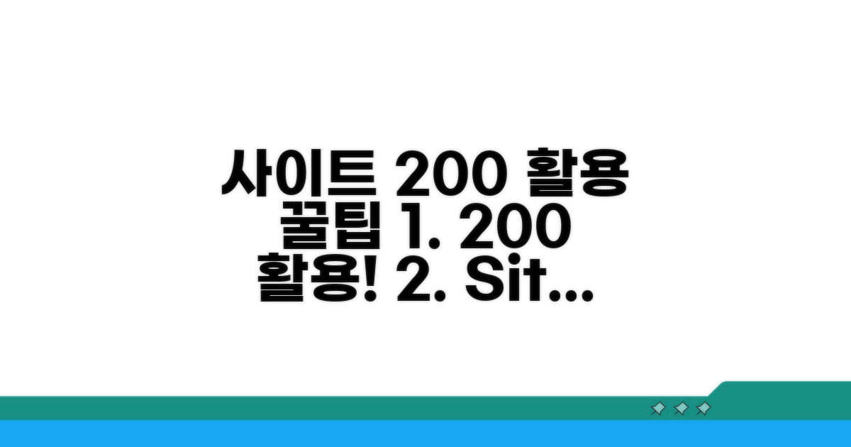 **사이트 200% 활용 꿀팁**