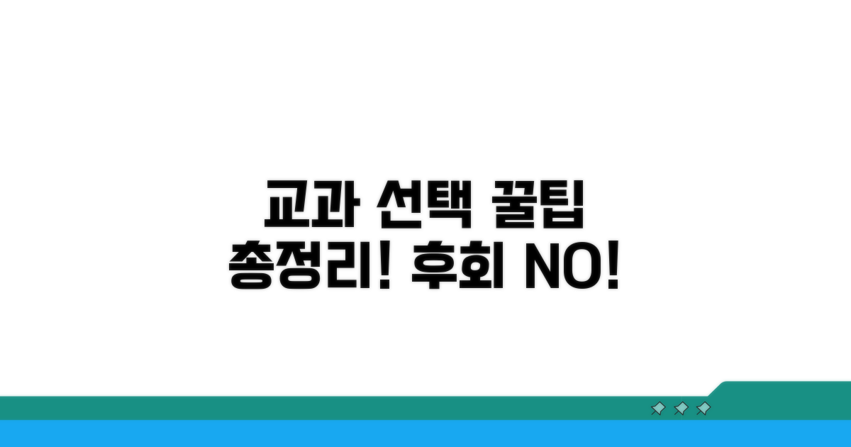 **교과 선택 사이트 총정리**